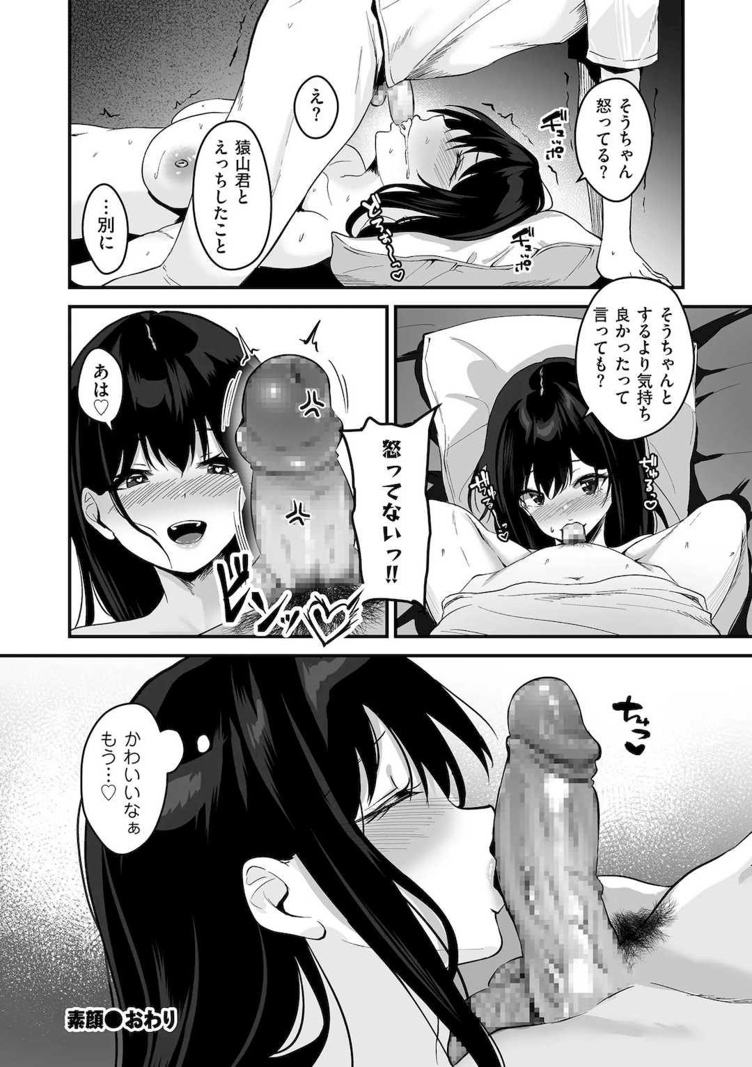 [さしみ] ネトラセ、ネトラレ【デジタル版限定特典付き】