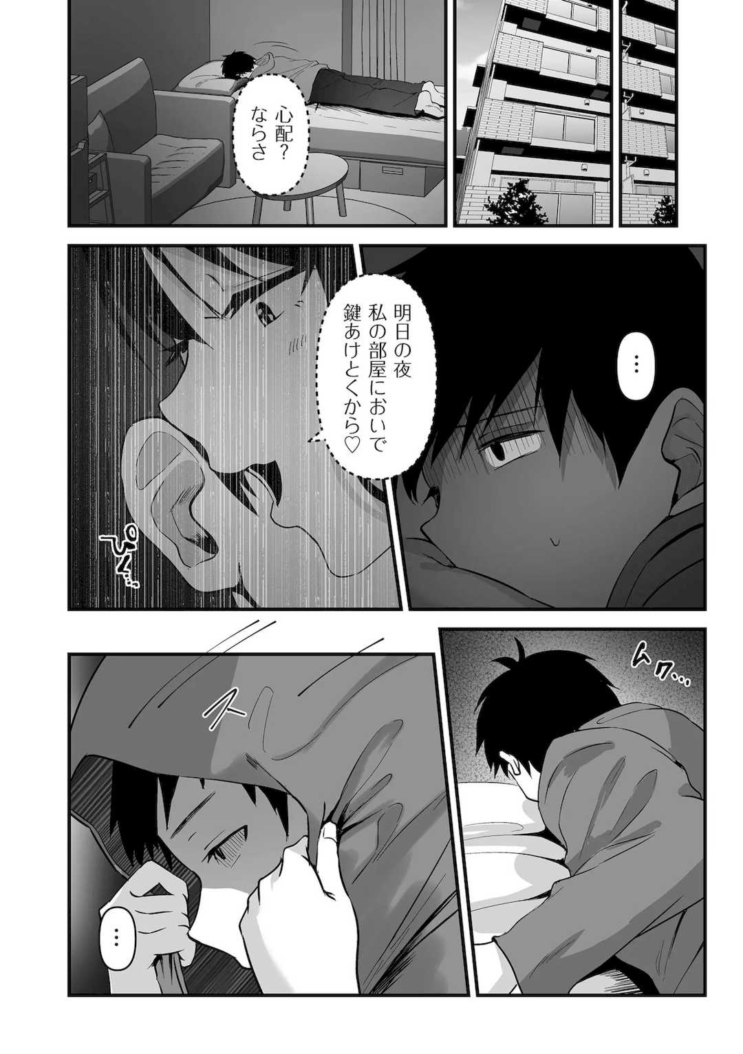 [さしみ] ネトラセ、ネトラレ【デジタル版限定特典付き】