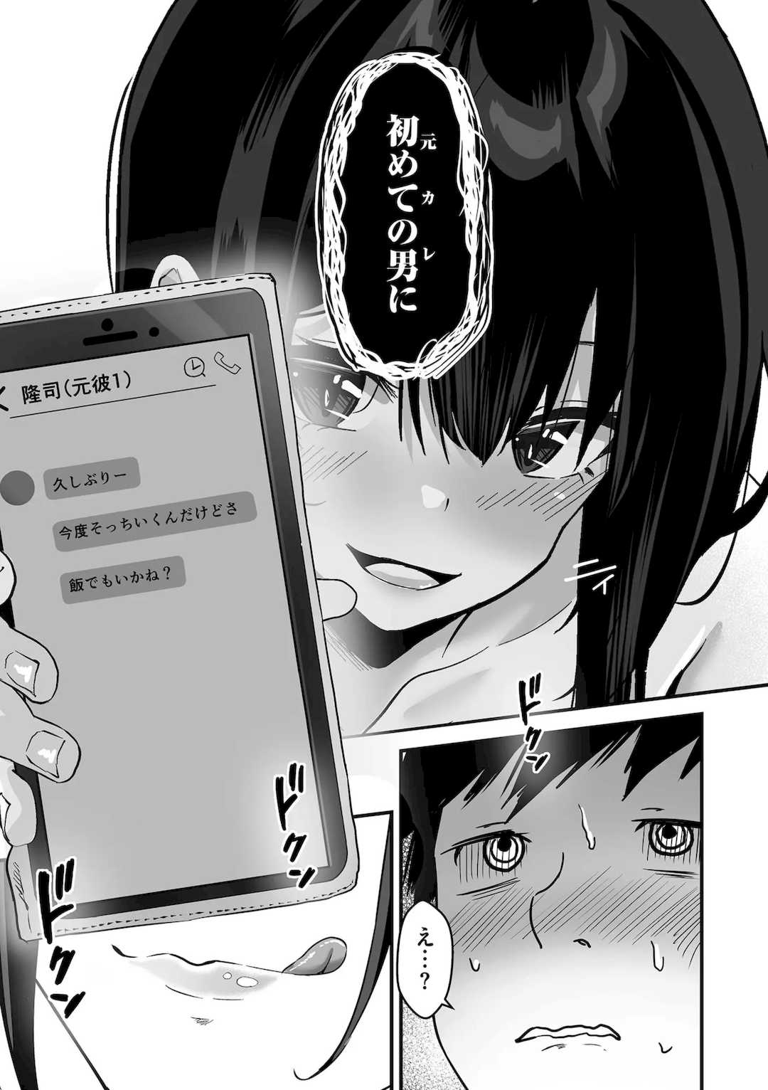 [さしみ] ネトラセ、ネトラレ【デジタル版限定特典付き】