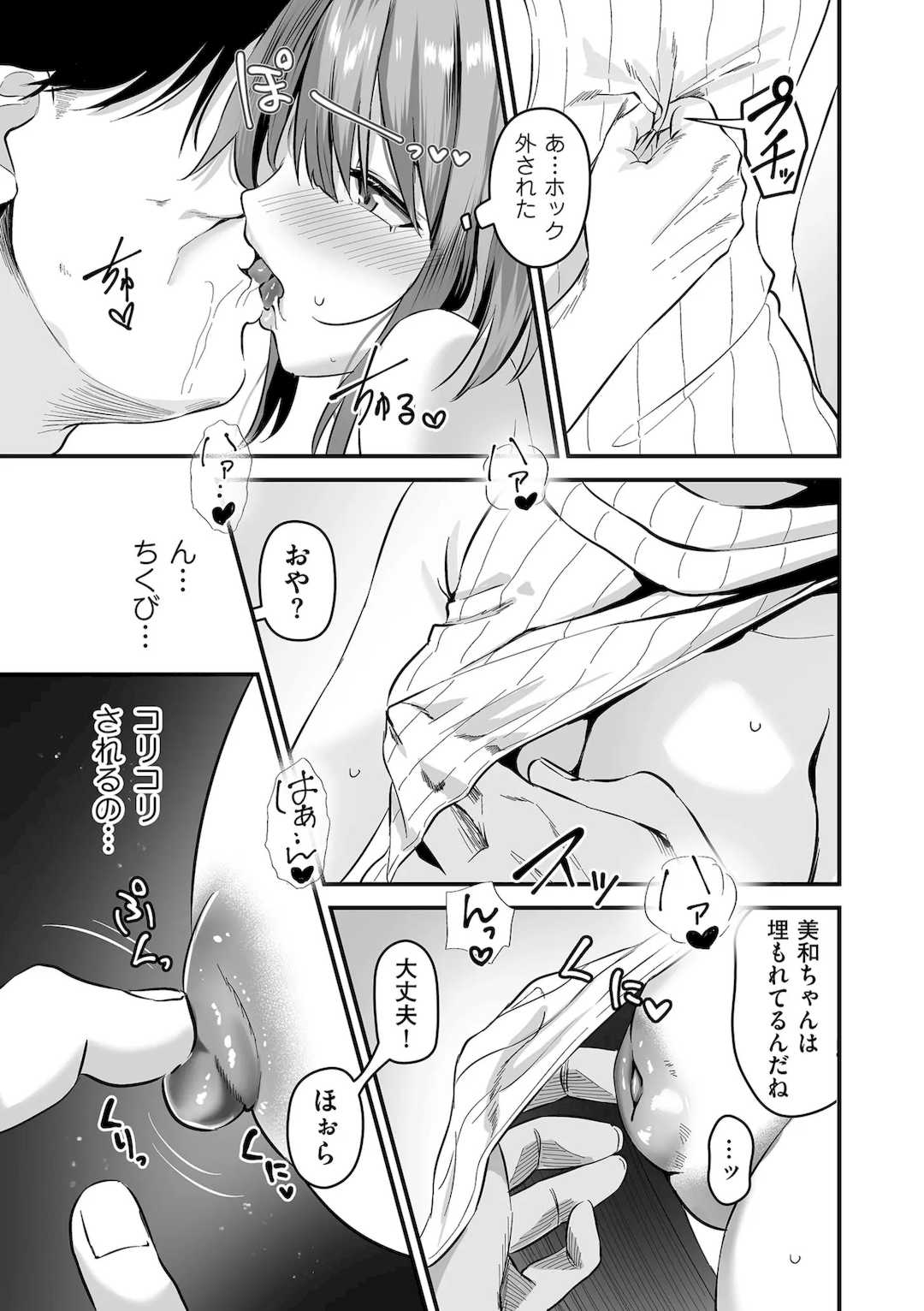 [さしみ] ネトラセ、ネトラレ【デジタル版限定特典付き】