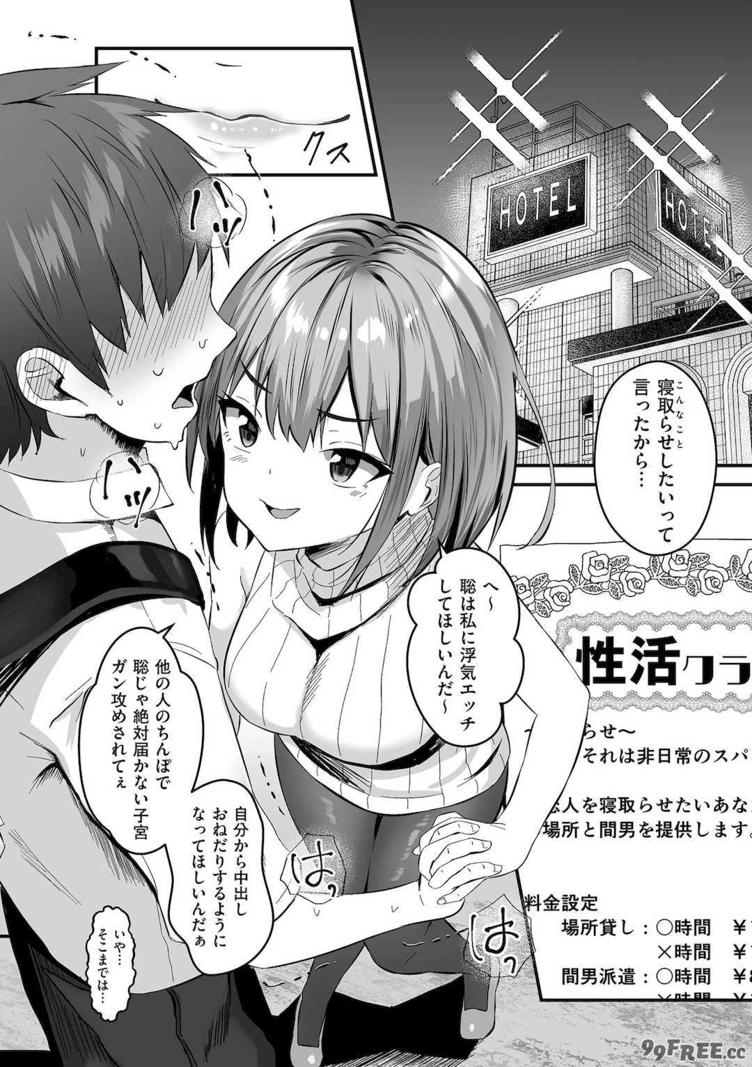 [さしみ] ネトラセ、ネトラレ【デジタル版限定特典付き】