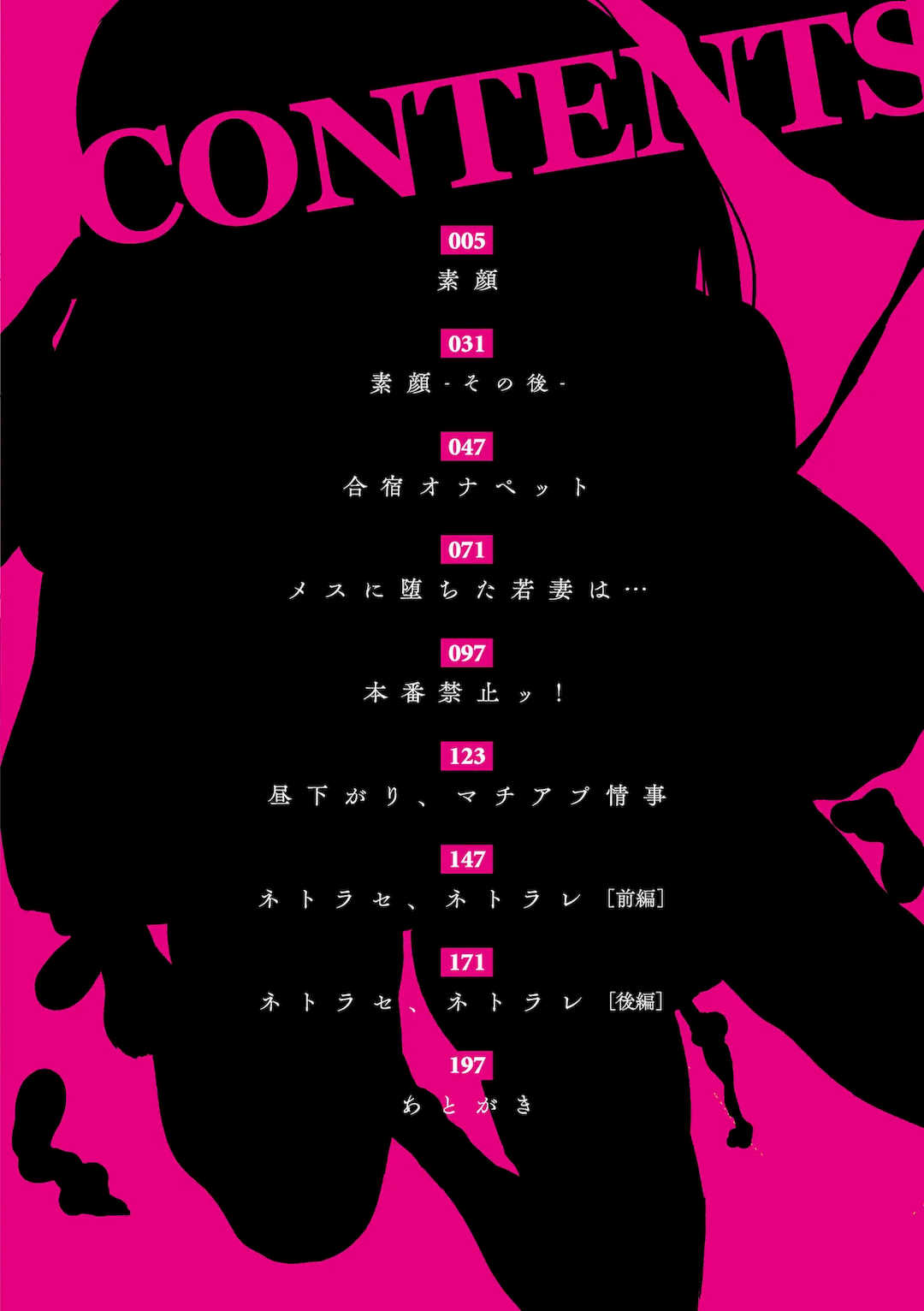 [さしみ] ネトラセ、ネトラレ【デジタル版限定特典付き】