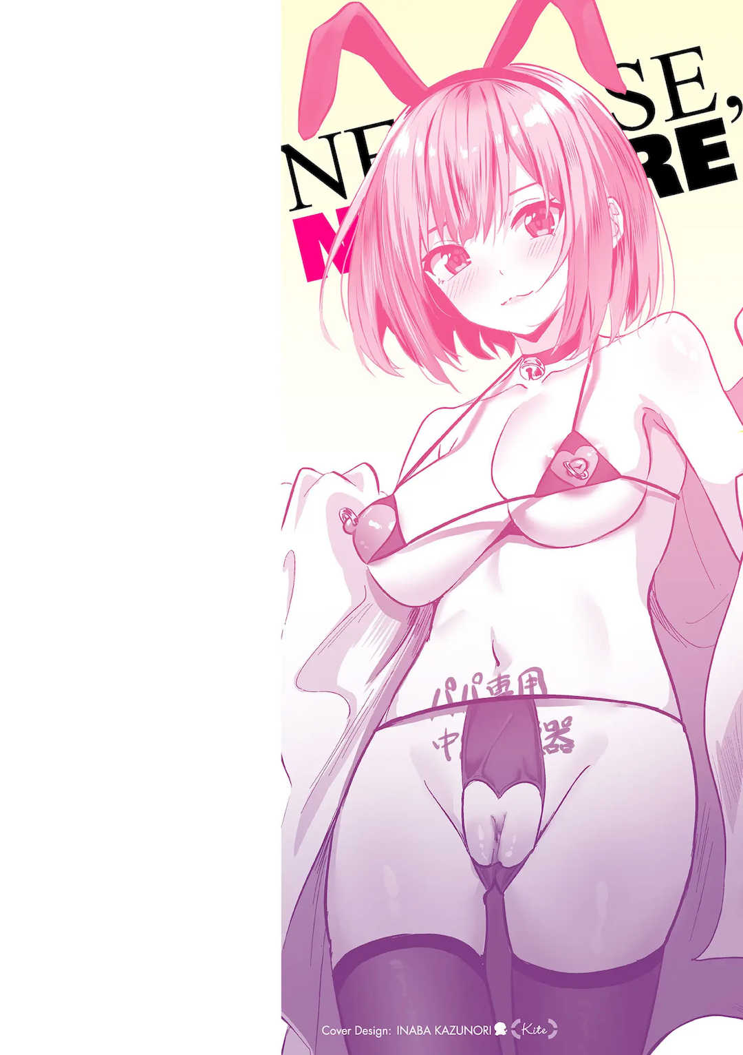 [さしみ] ネトラセ、ネトラレ【デジタル版限定特典付き】