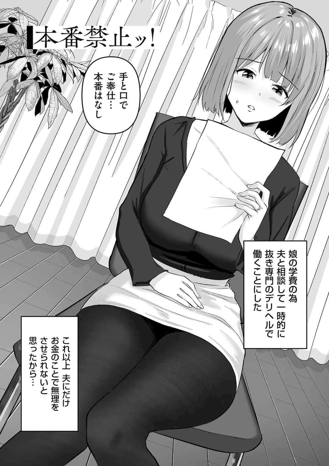 [さしみ] ネトラセ、ネトラレ【デジタル版限定特典付き】