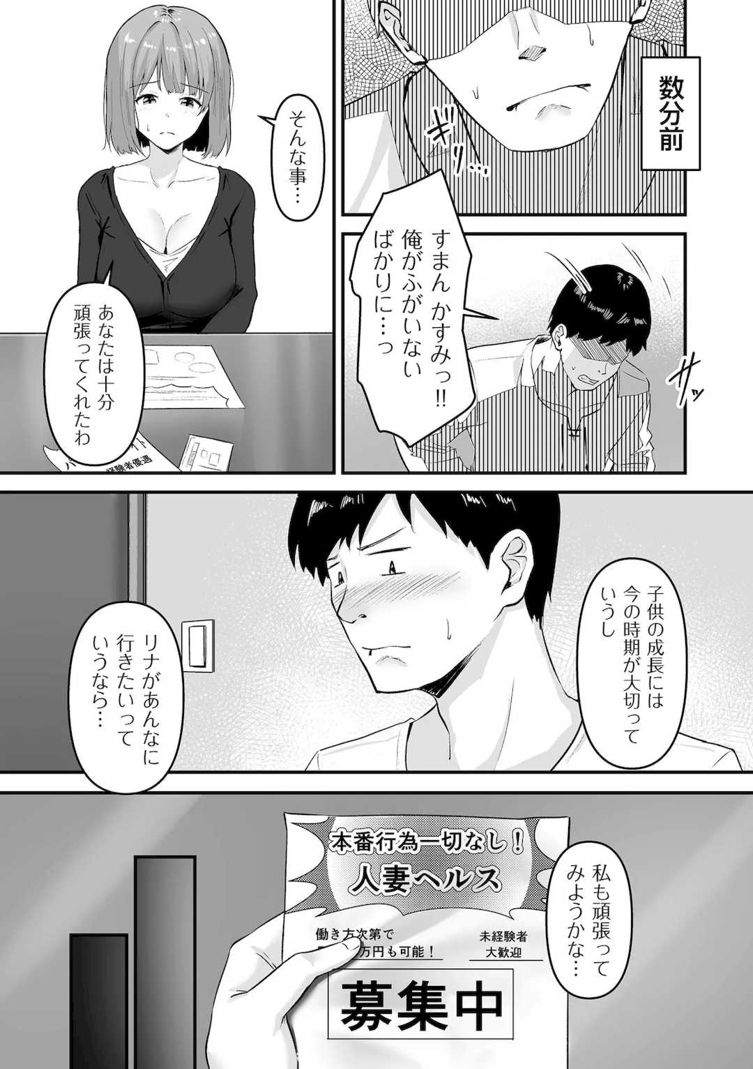 [さしみ] ネトラセ、ネトラレ【デジタル版限定特典付き】