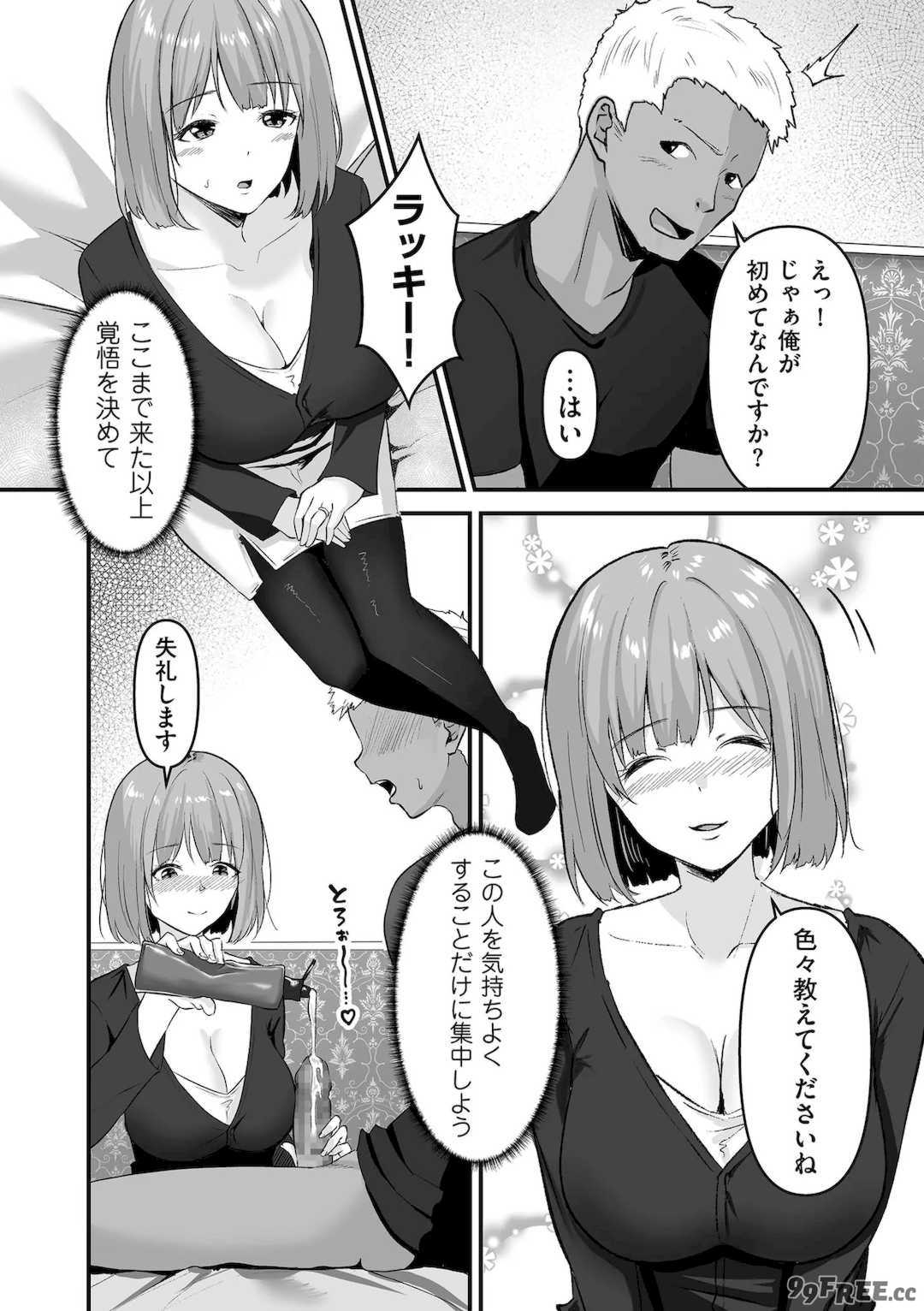 [さしみ] ネトラセ、ネトラレ【デジタル版限定特典付き】