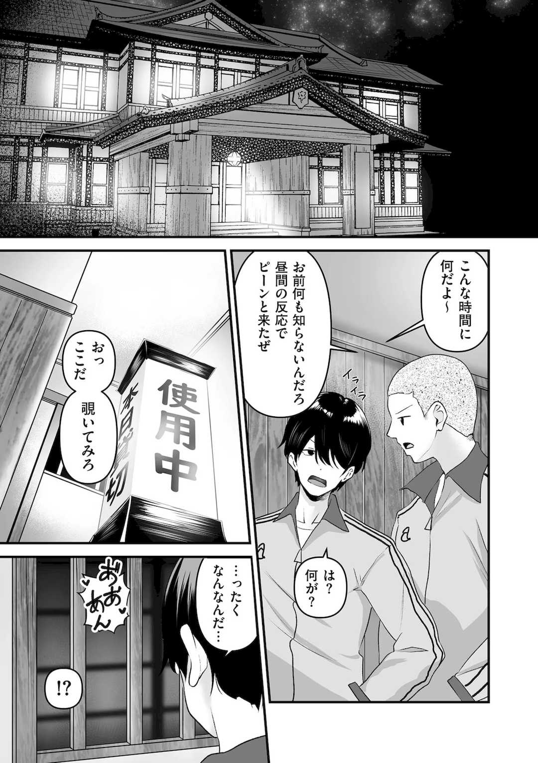 [さしみ] ネトラセ、ネトラレ【デジタル版限定特典付き】