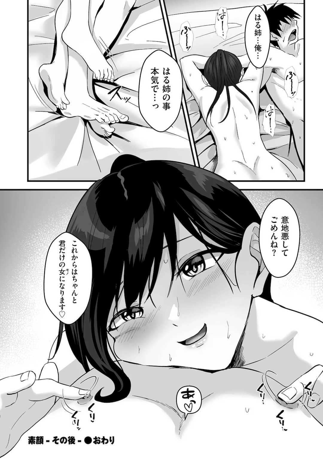 [さしみ] ネトラセ、ネトラレ【デジタル版限定特典付き】