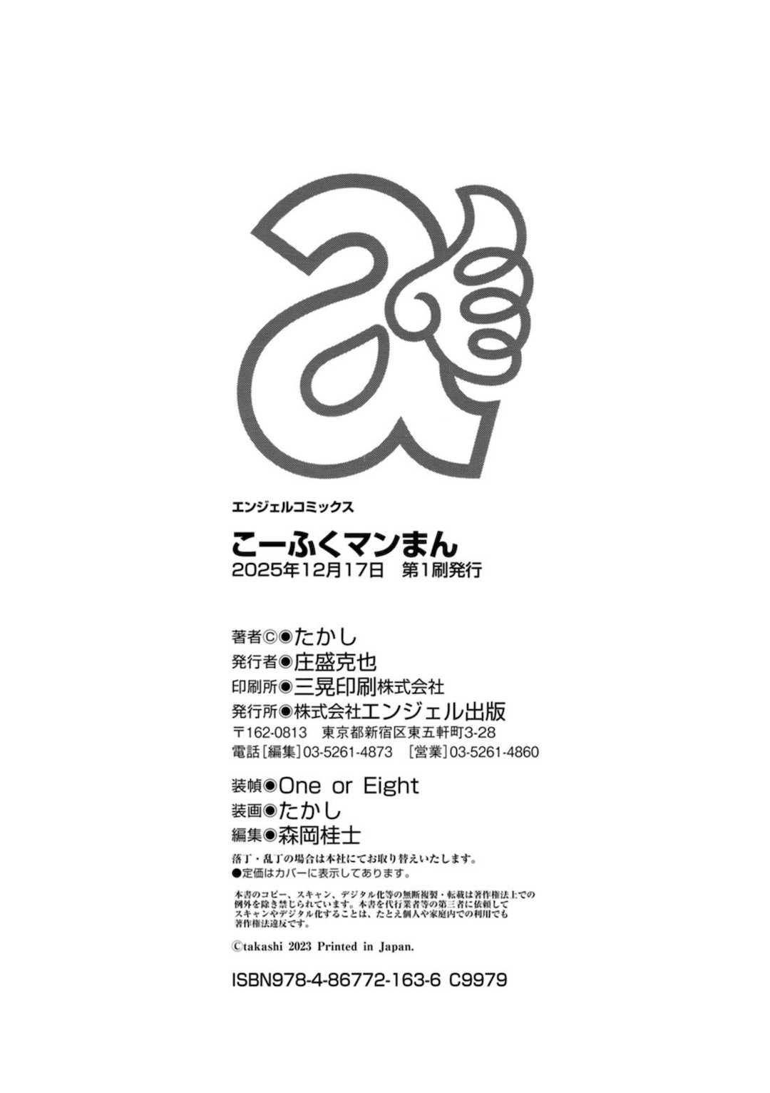 [たかし] こーふくマンまん [DL版]