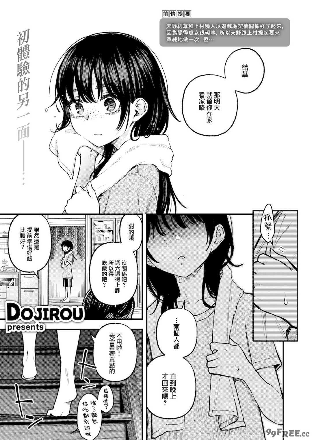 [どじろー]陰キャ同士のセックスが一番エロいよね