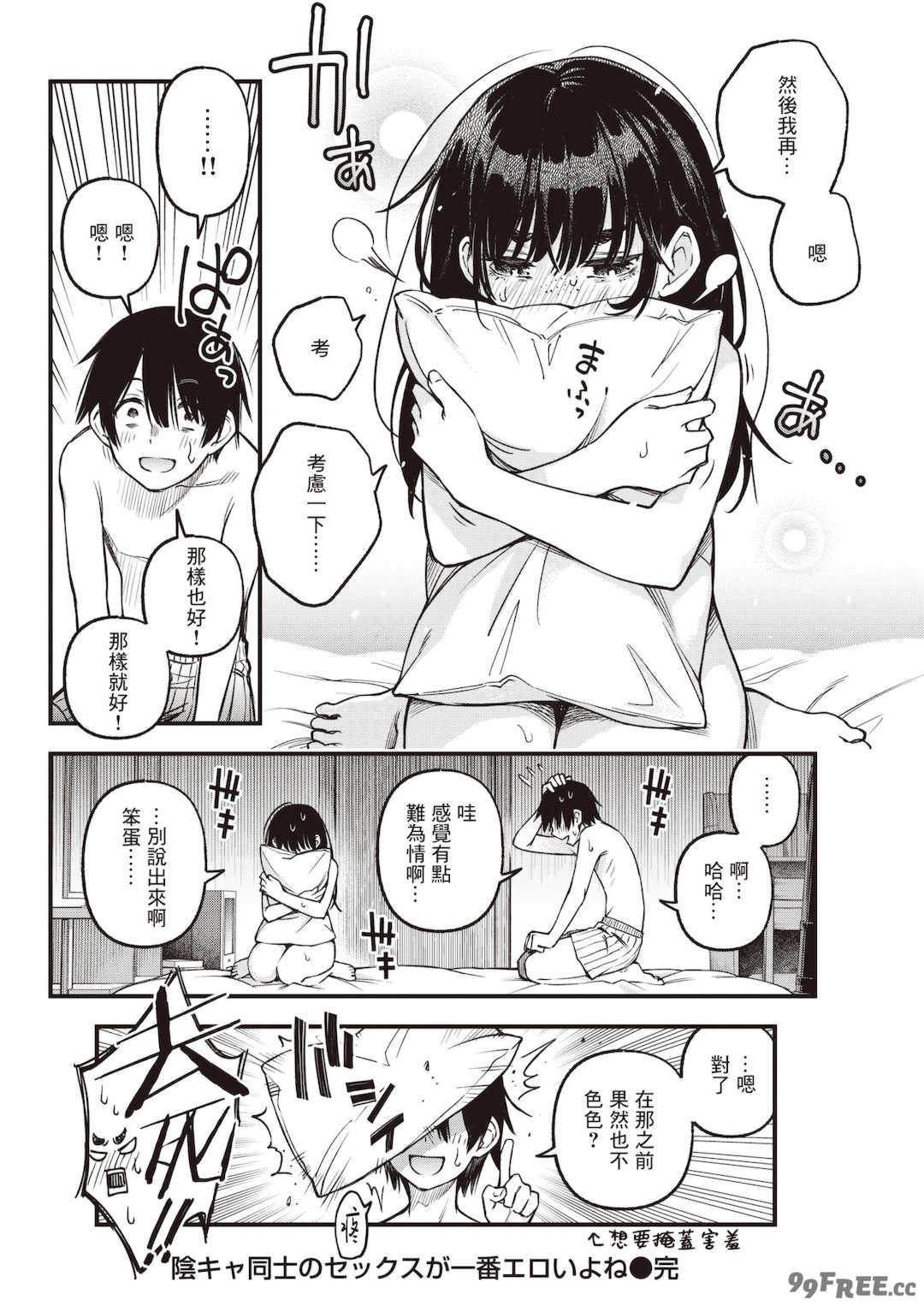 [どじろー]陰キャ同士のセックスが一番エロいよね