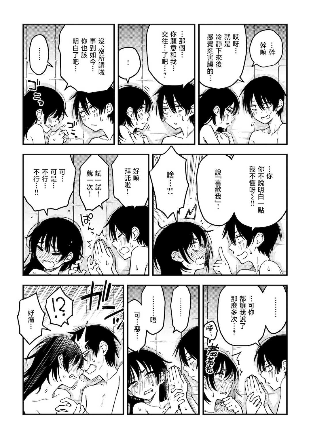 [どじろー]陰キャ同士のセックスが一番エロいよね