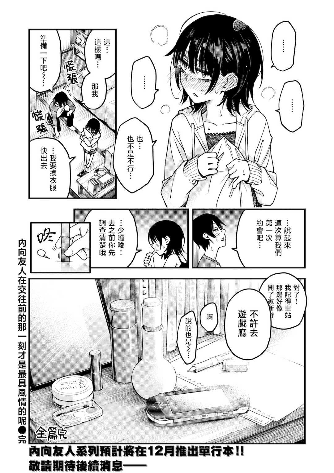 [どじろー]陰キャ同士のセックスが一番エロいよね