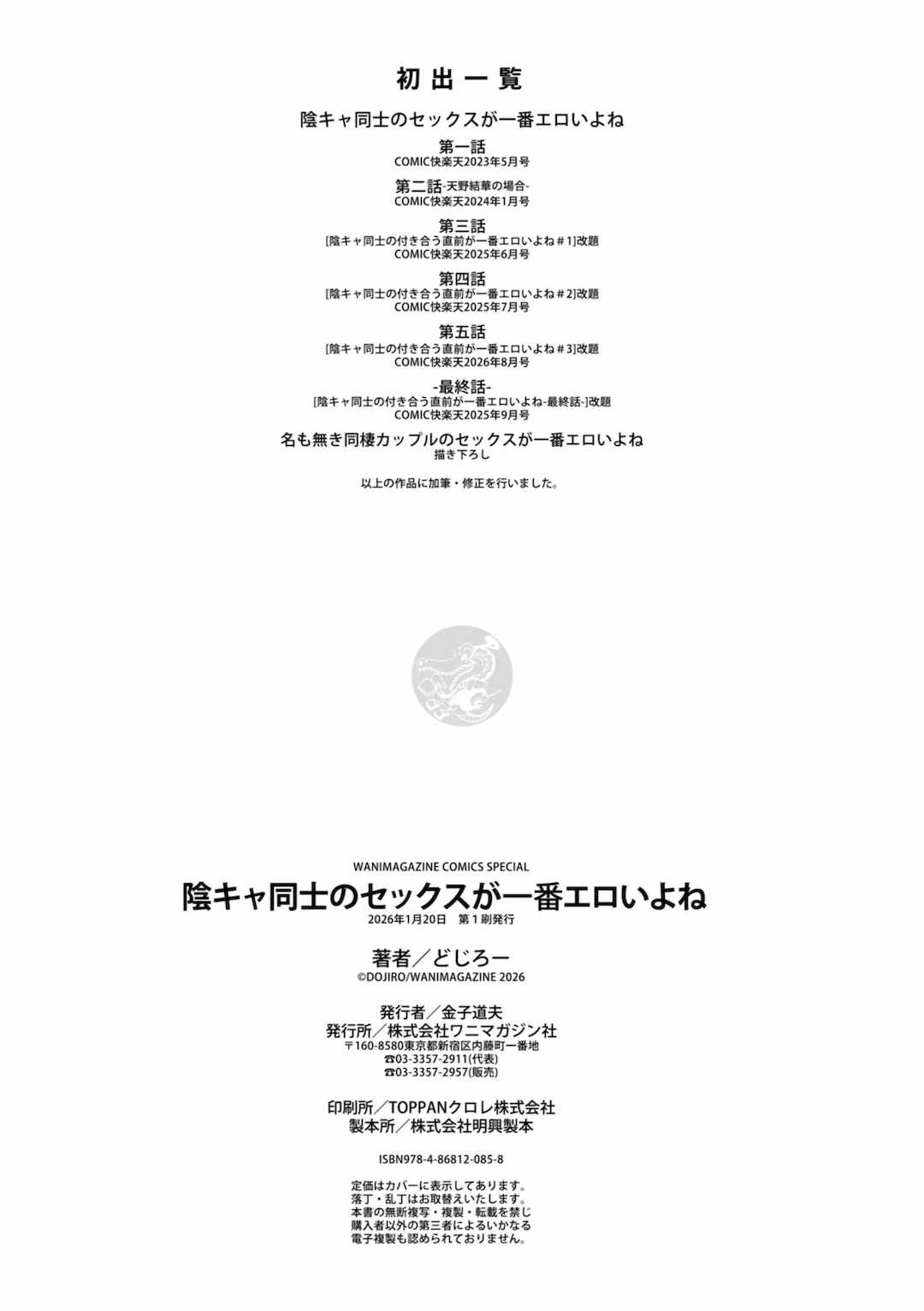 [どじろー]陰キャ同士のセックスが一番エロいよね