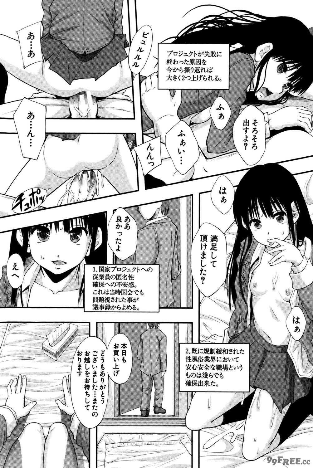 [まよねーず。] 性交人形と、私 [DL版]