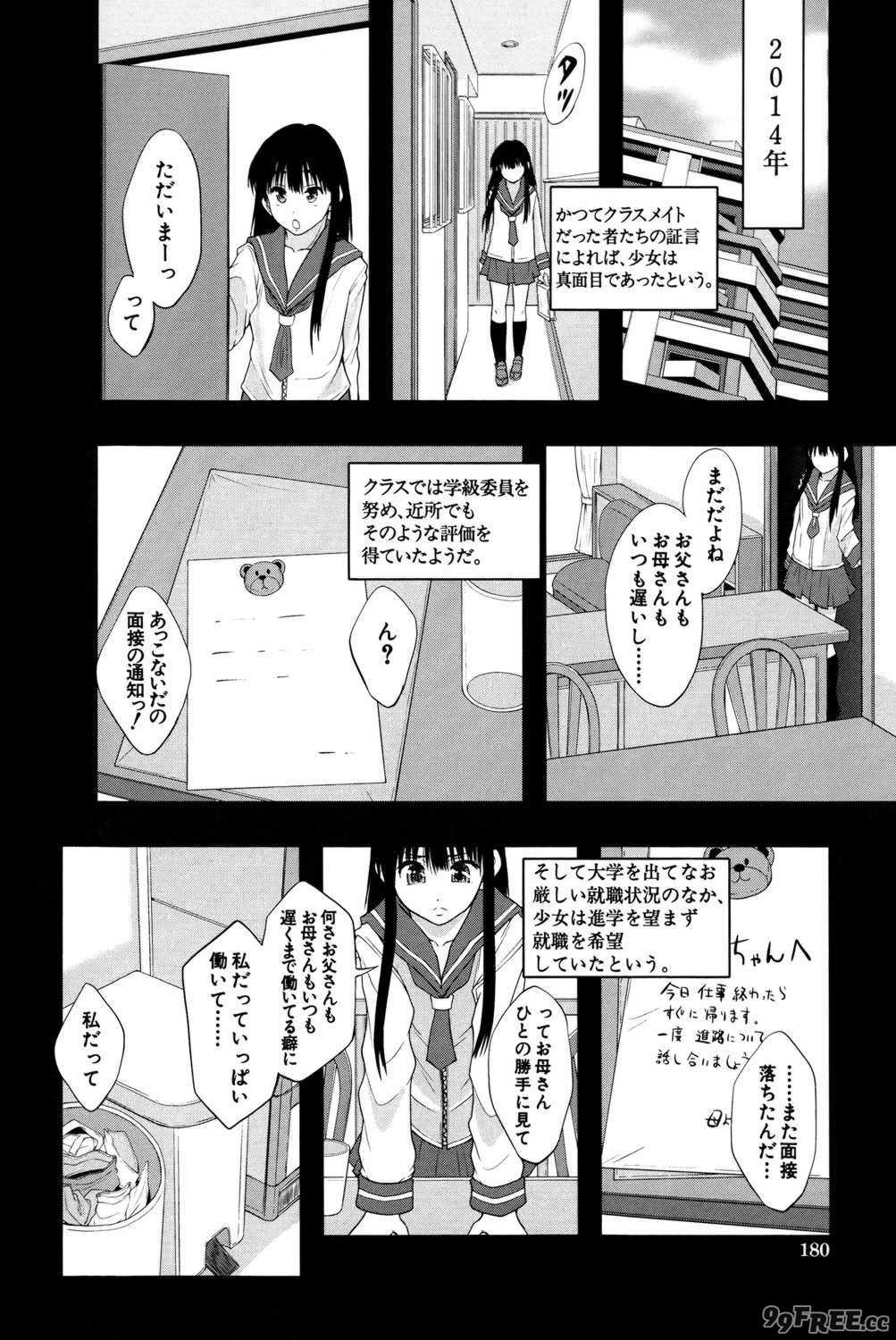 [まよねーず。] 性交人形と、私 [DL版]