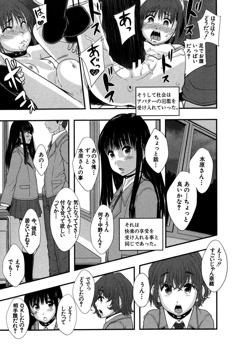 [まよねーず。] 性交人形と、私 [DL版]