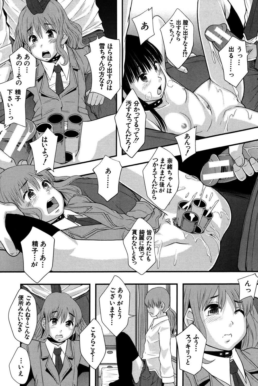 [まよねーず。] 性交人形と、私 [DL版]