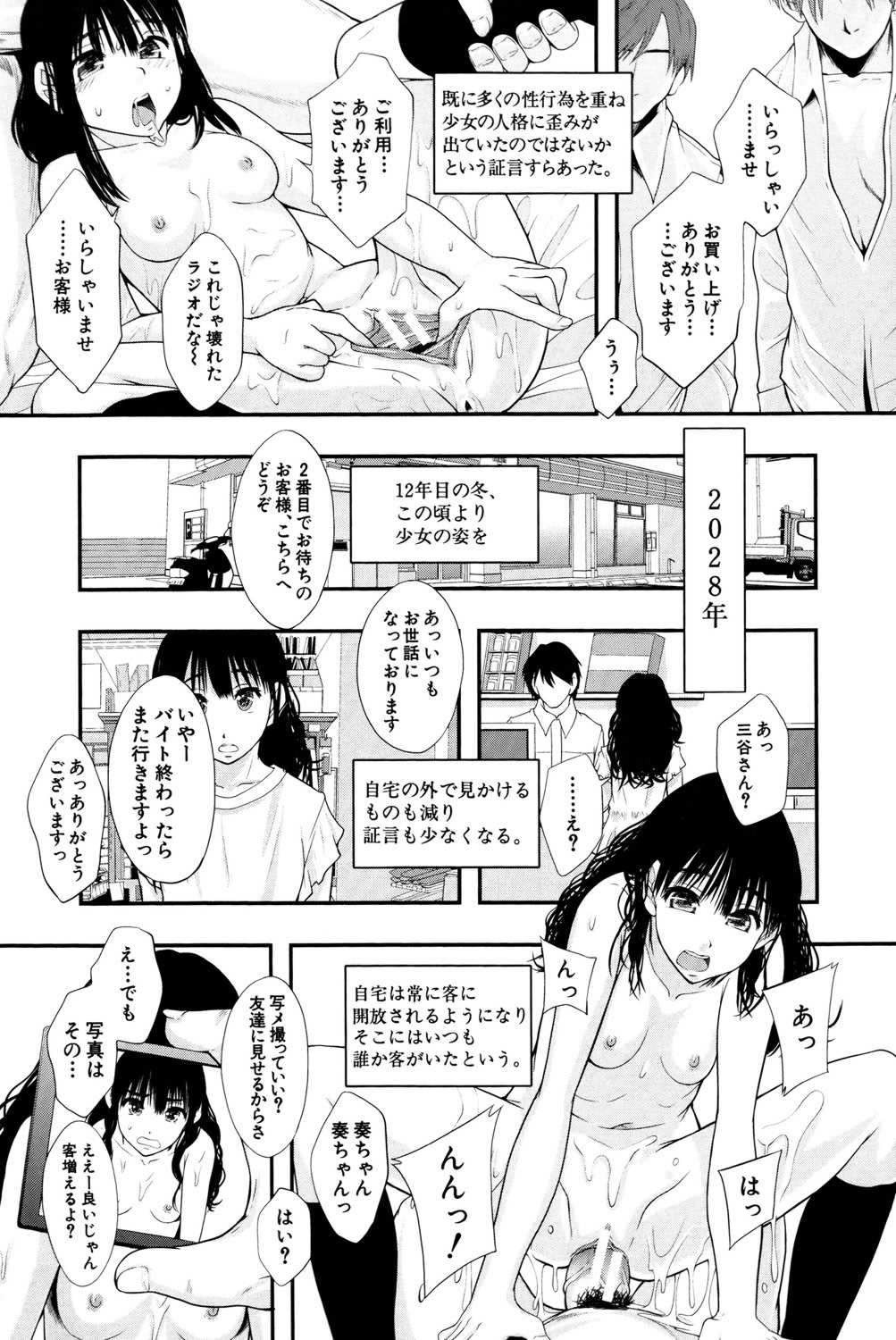 [まよねーず。] 性交人形と、私 [DL版]