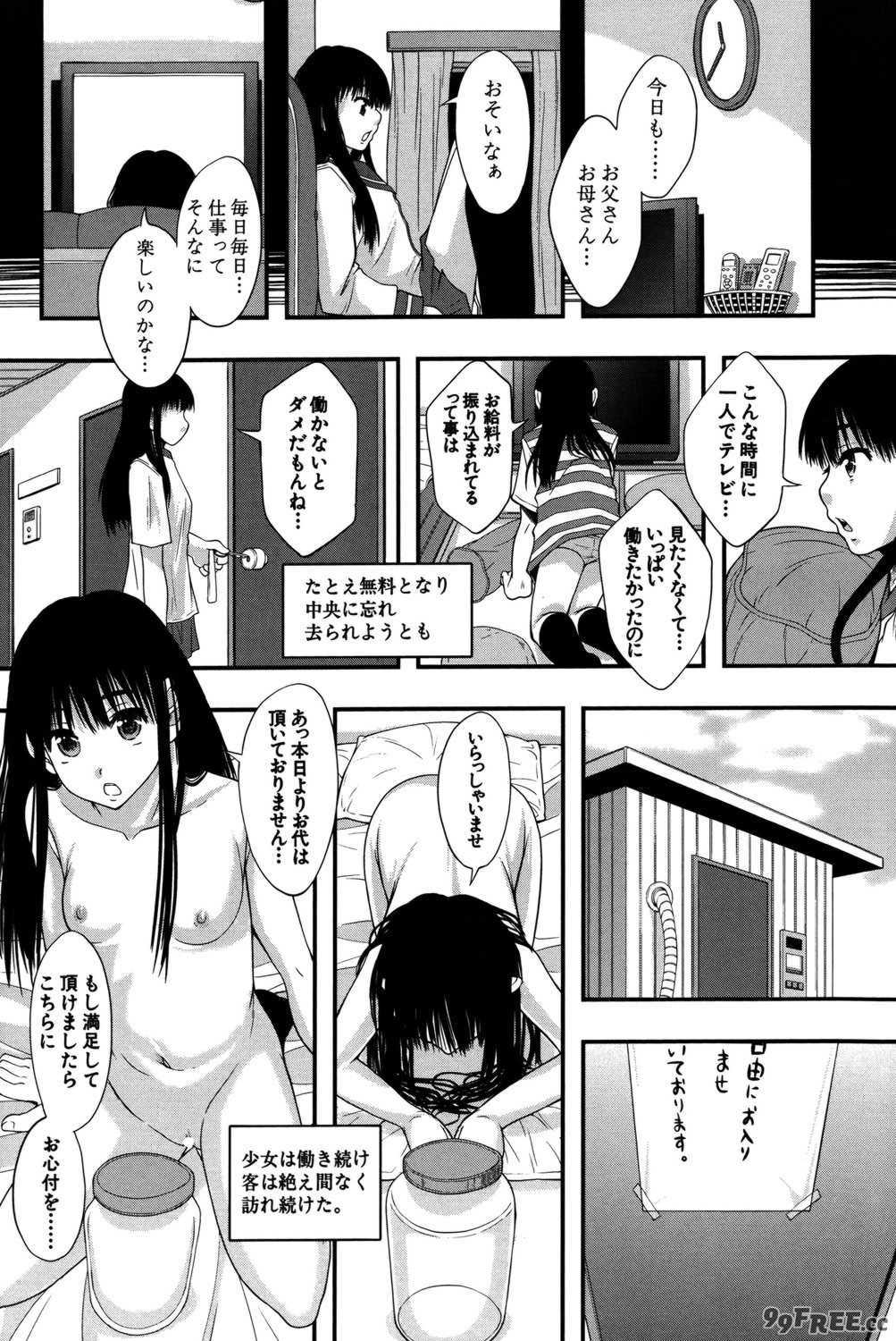 [まよねーず。] 性交人形と、私 [DL版]