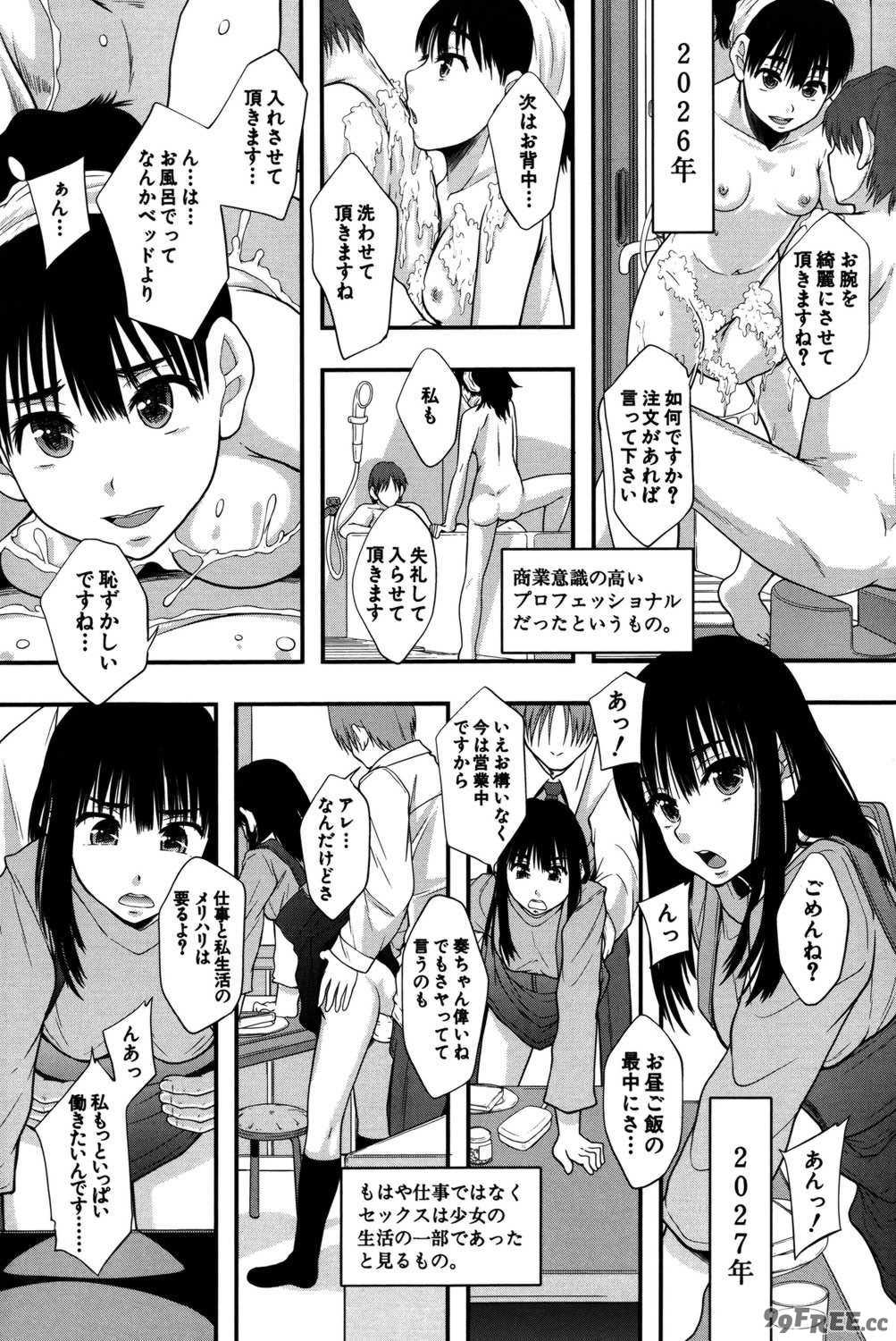 [まよねーず。] 性交人形と、私 [DL版]