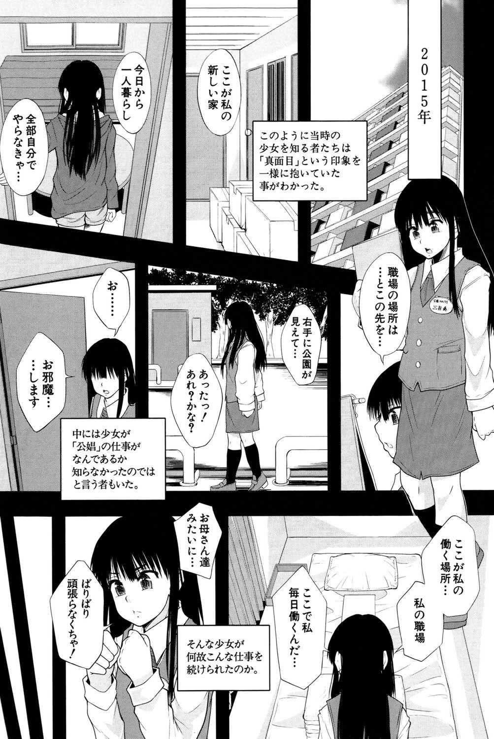 [まよねーず。] 性交人形と、私 [DL版]