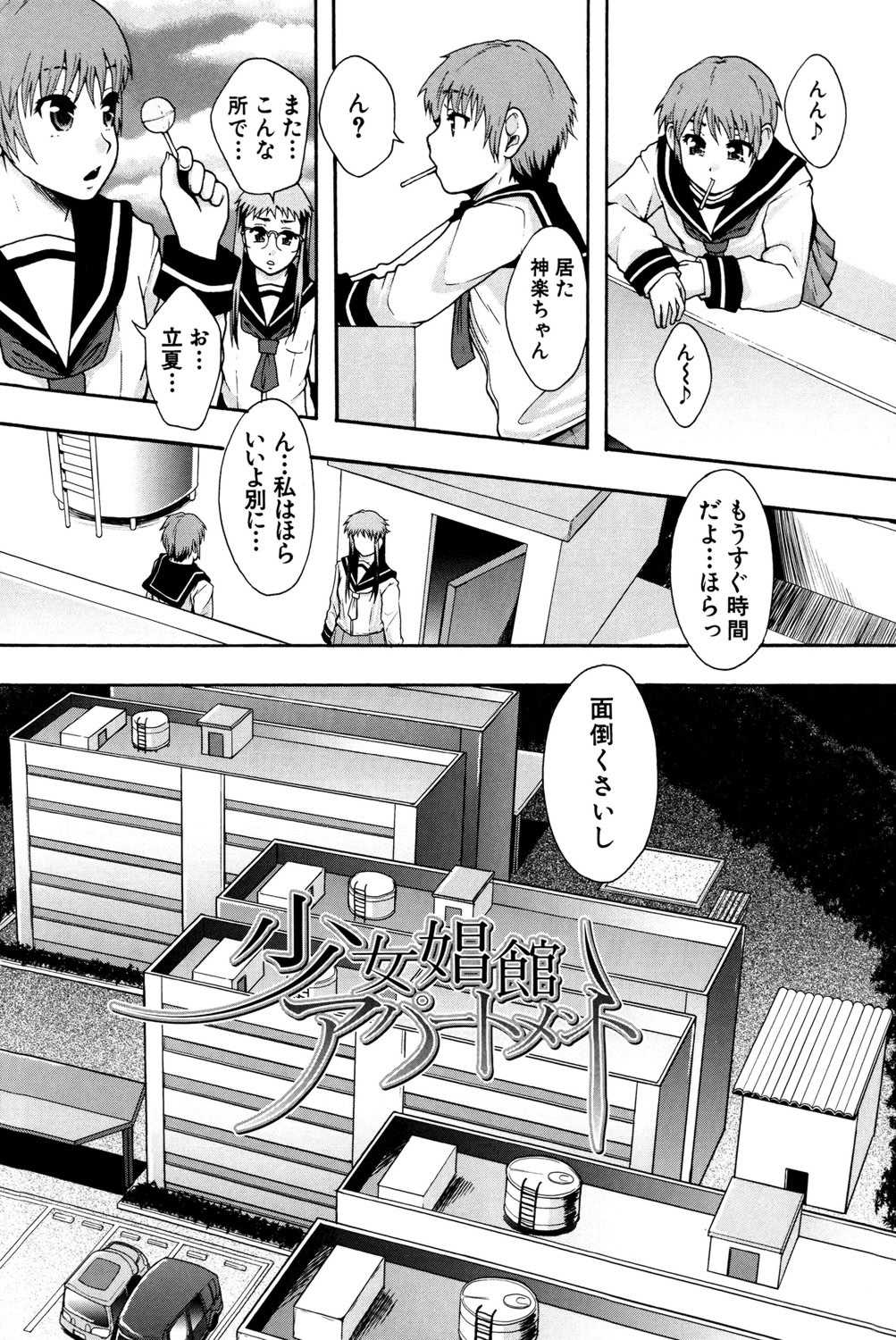 [まよねーず。] 性交人形と、私 [DL版]