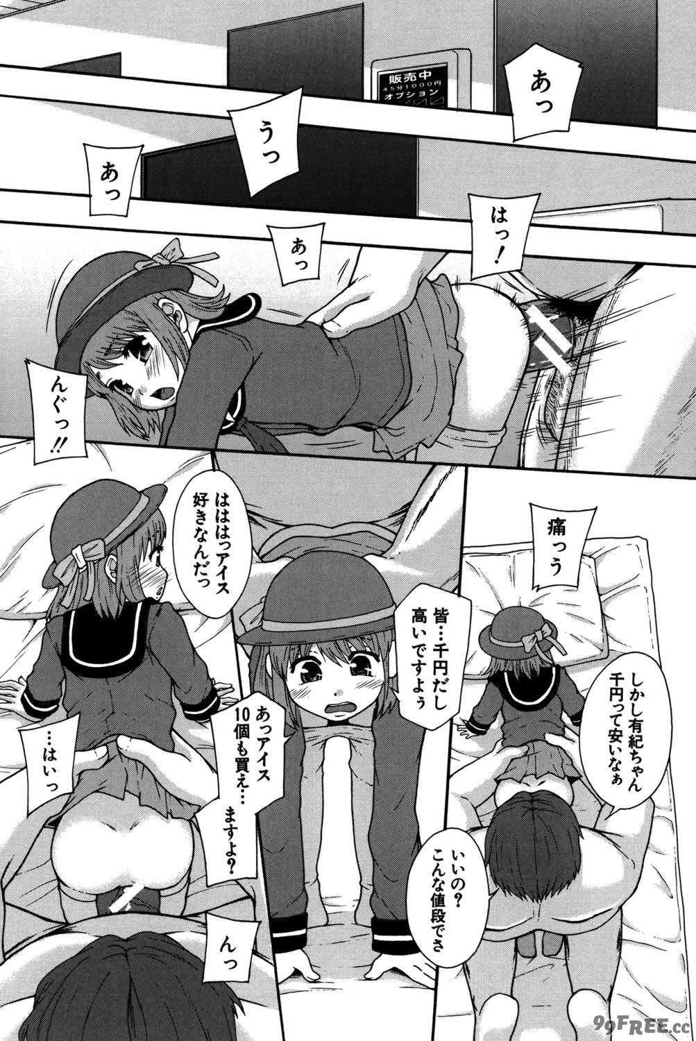 [まよねーず。] 性交人形と、私 [DL版]