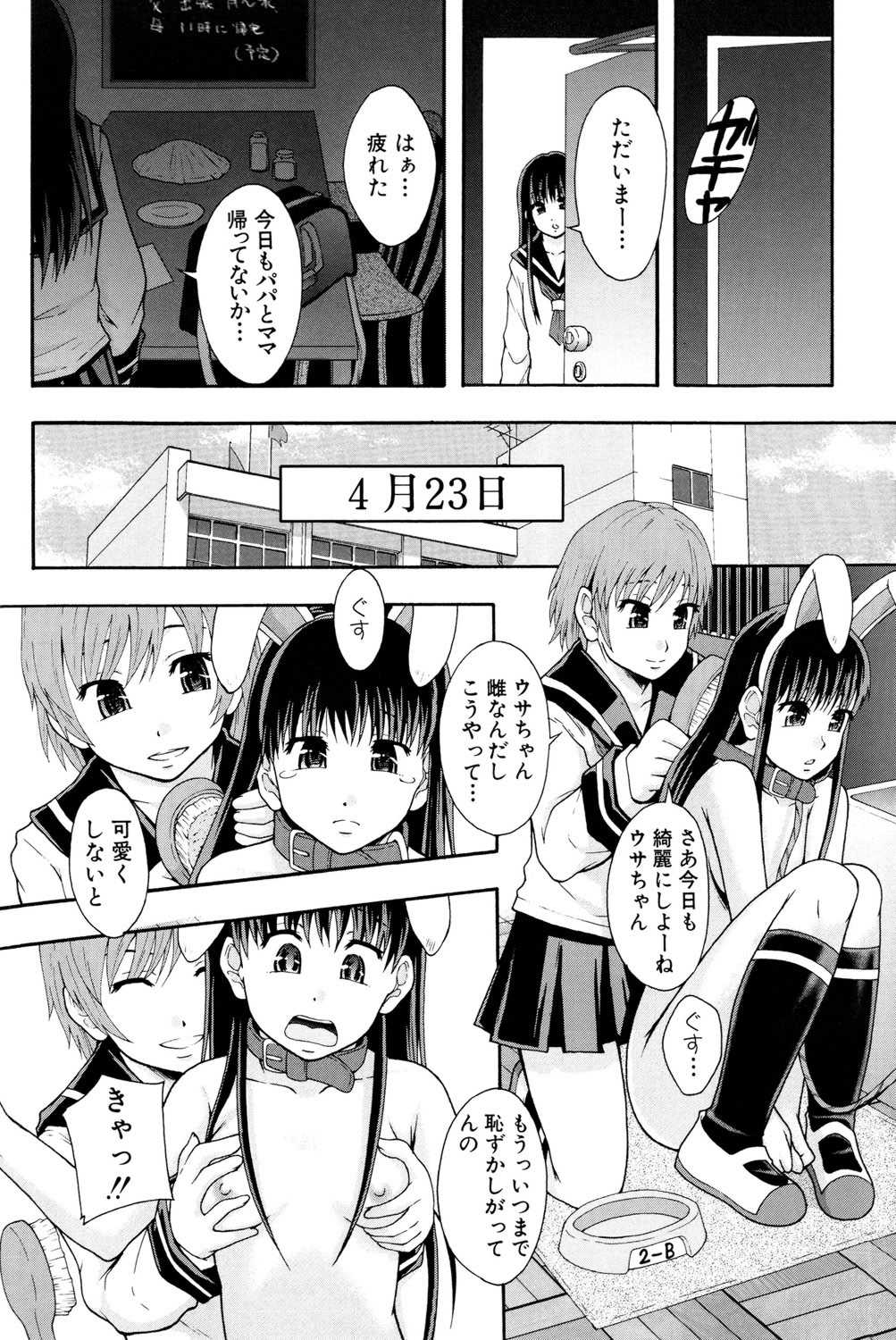 [まよねーず。] 性交人形と、私 [DL版]