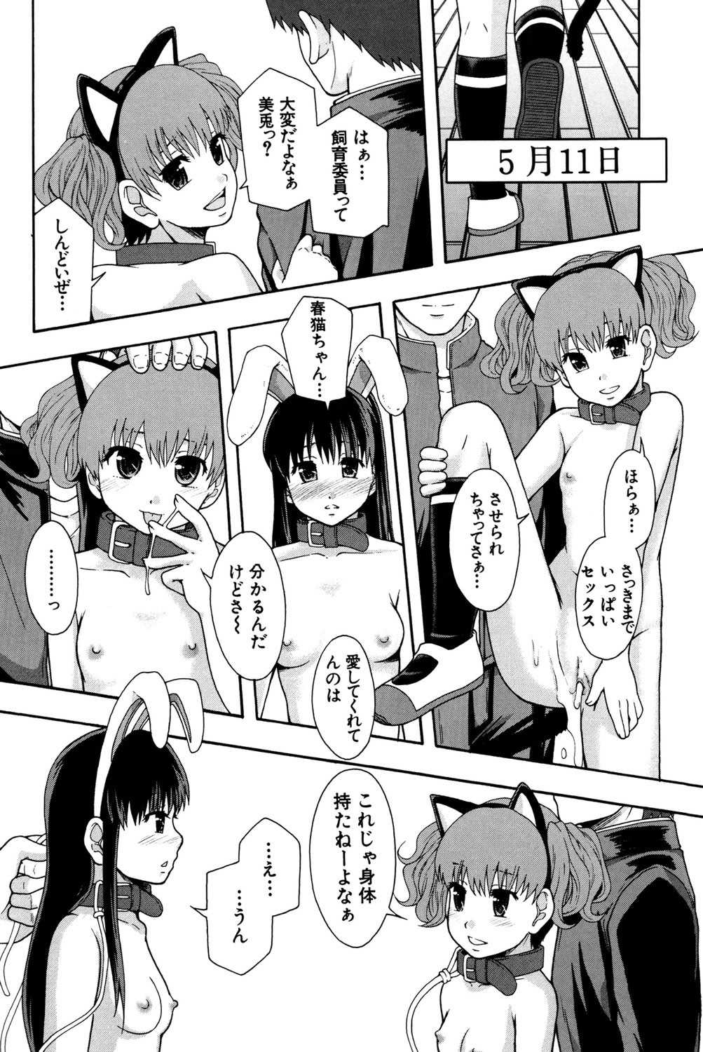 [まよねーず。] 性交人形と、私 [DL版]