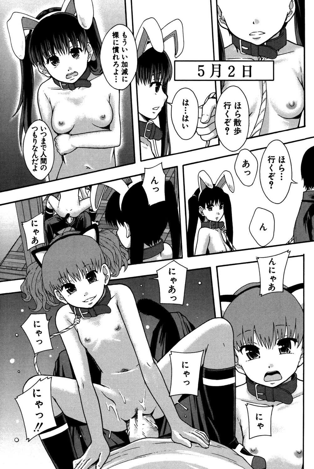 [まよねーず。] 性交人形と、私 [DL版]