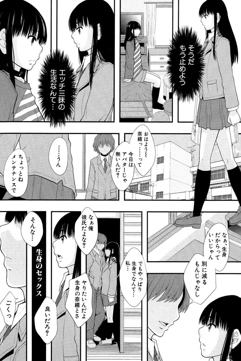 [まよねーず。] 性交人形と、私 [DL版]