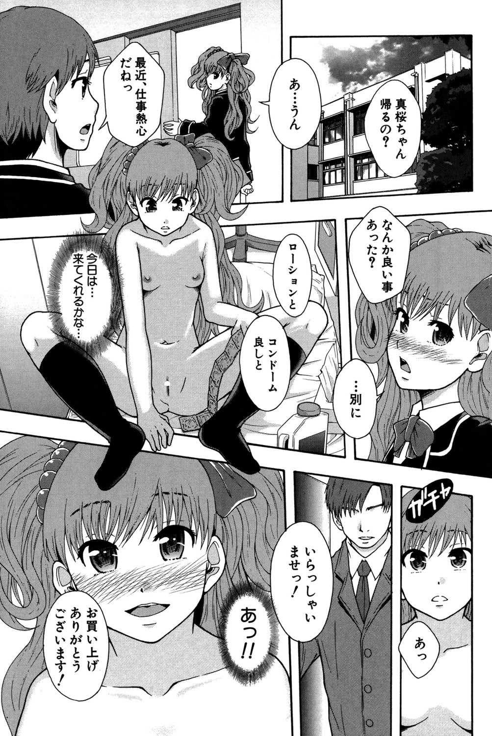 [まよねーず。] 性交人形と、私 [DL版]