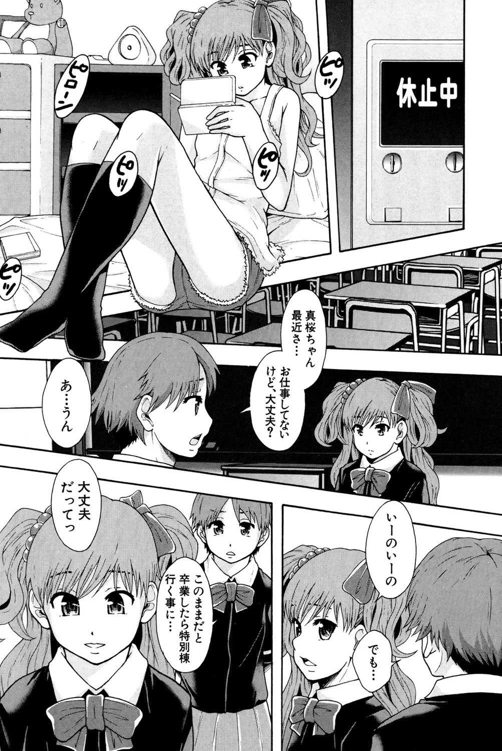 [まよねーず。] 性交人形と、私 [DL版]