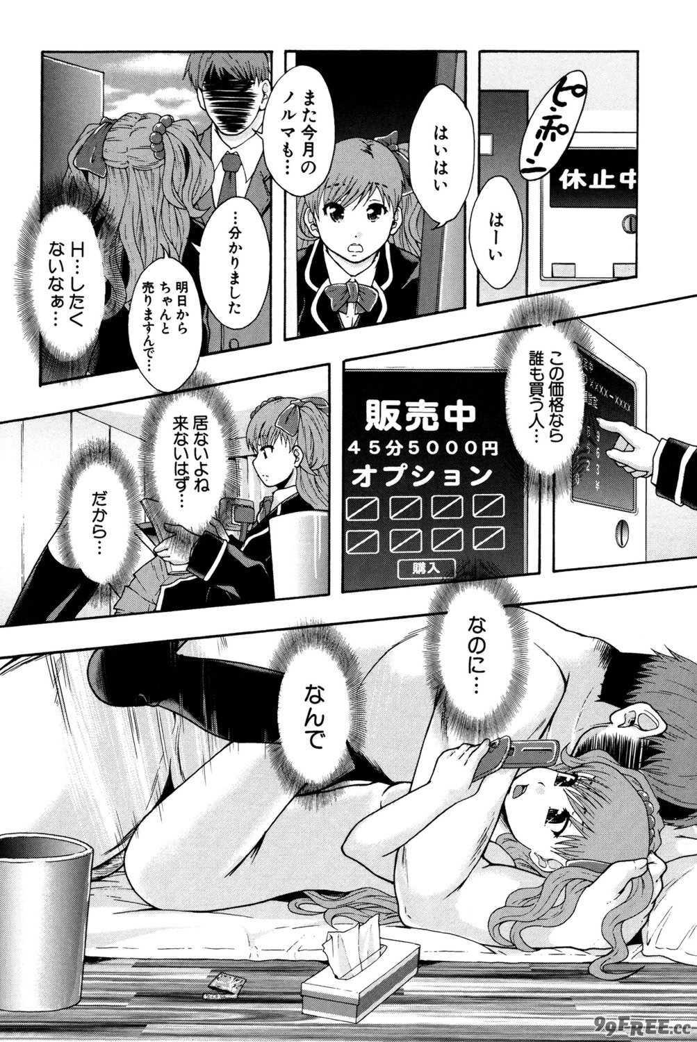 [まよねーず。] 性交人形と、私 [DL版]