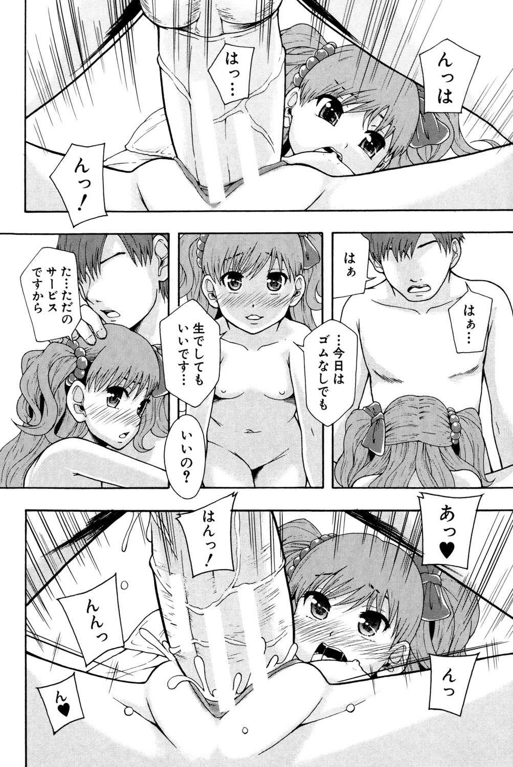 [まよねーず。] 性交人形と、私 [DL版]