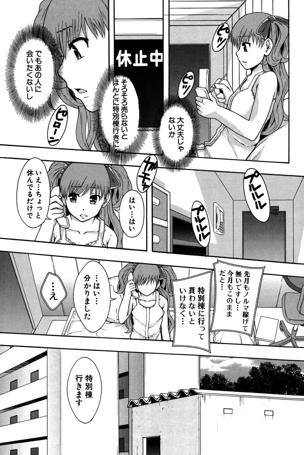 [まよねーず。] 性交人形と、私 [DL版]