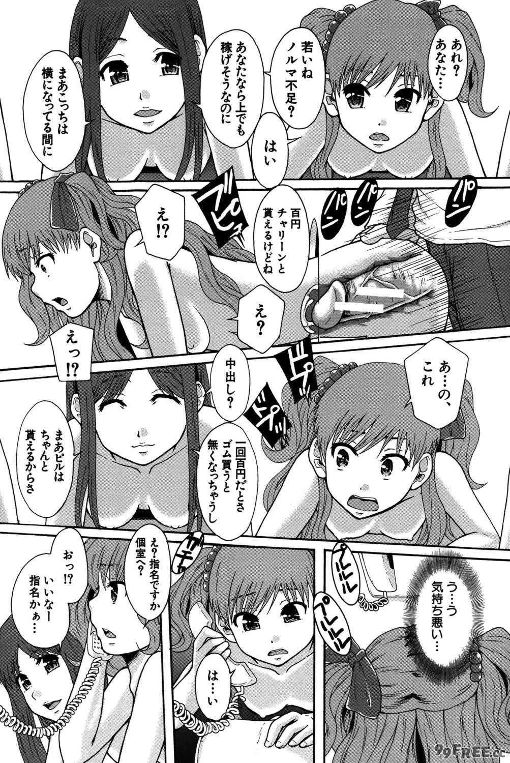 [まよねーず。] 性交人形と、私 [DL版]