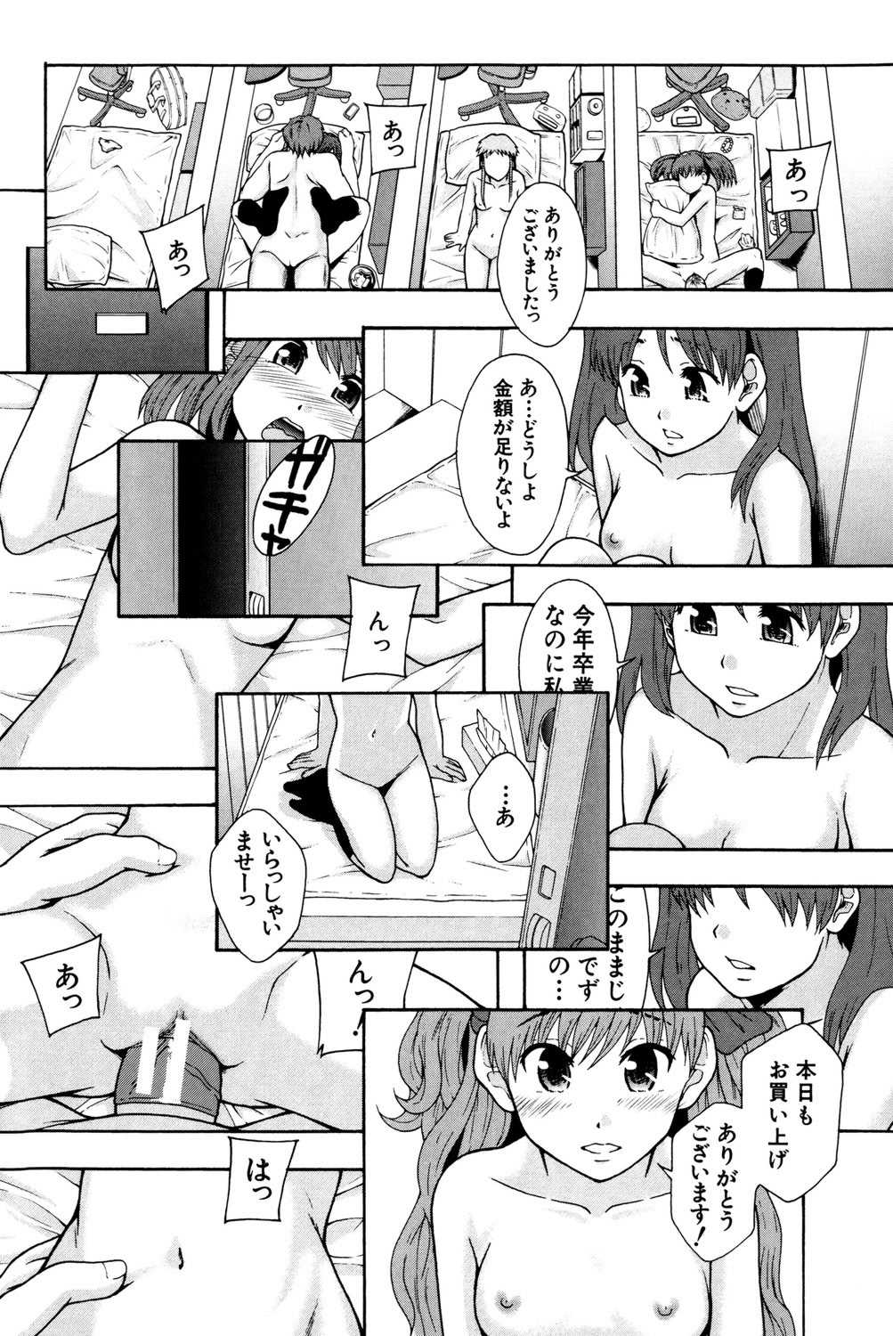 [まよねーず。] 性交人形と、私 [DL版]