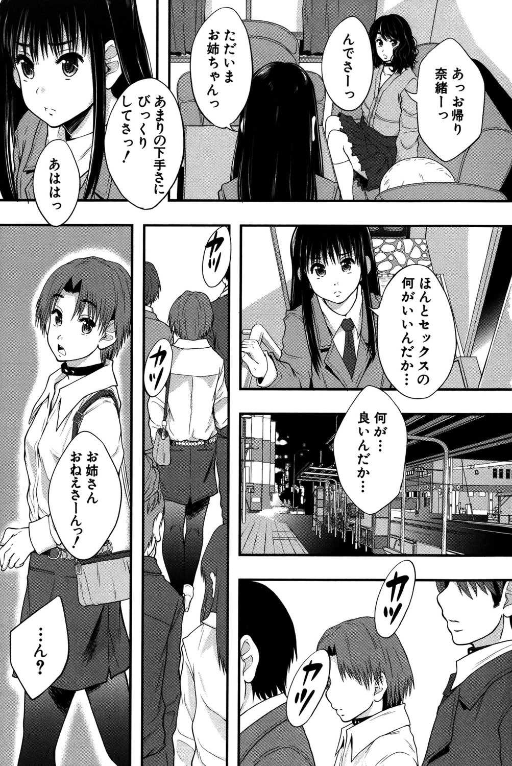 [まよねーず。] 性交人形と、私 [DL版]