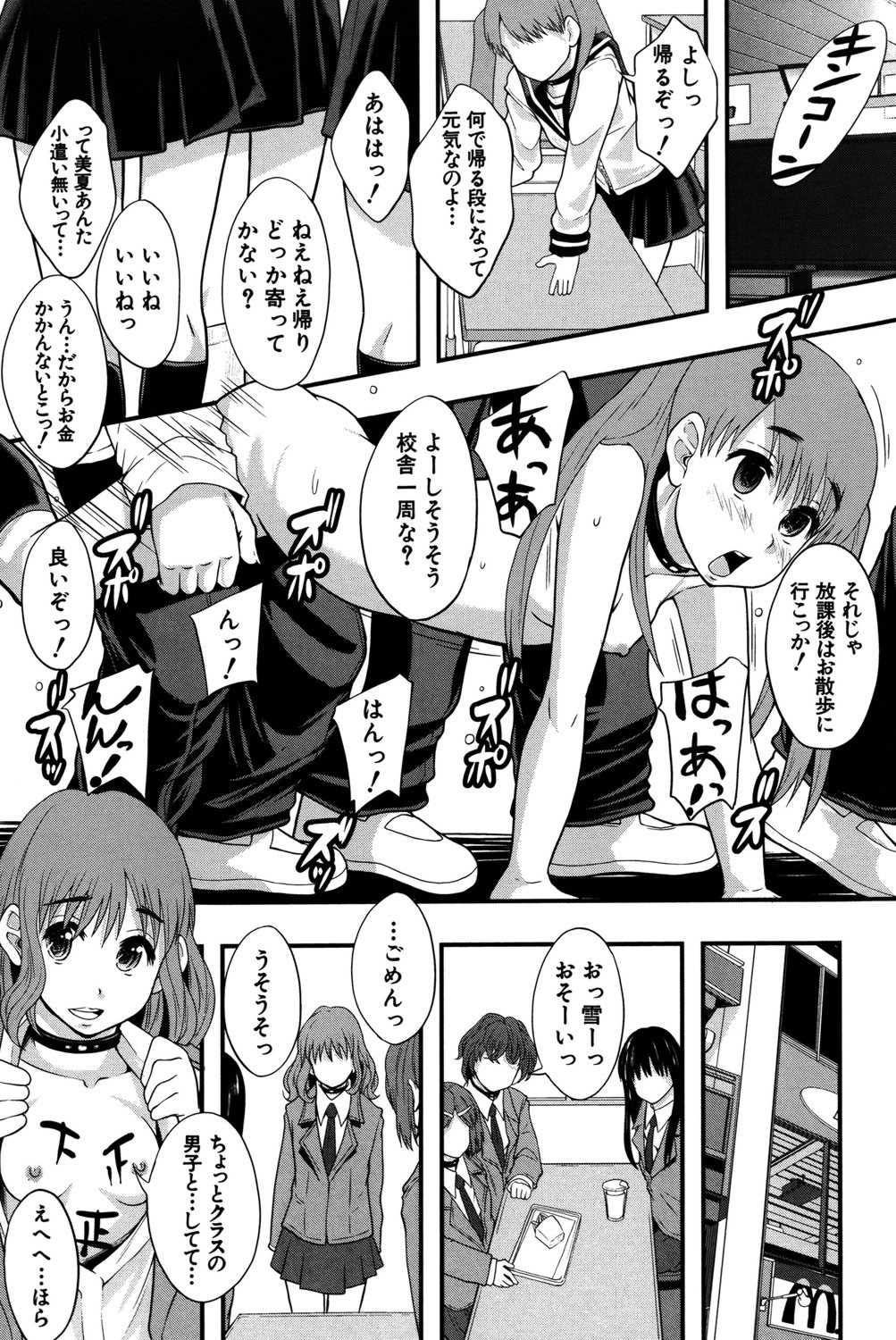 [まよねーず。] 性交人形と、私 [DL版]