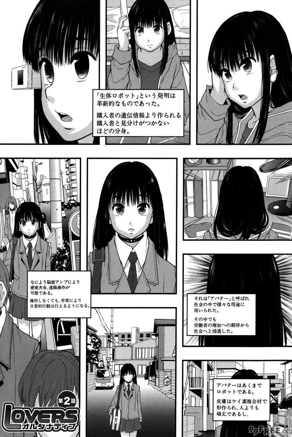 [まよねーず。] 性交人形と、私 [DL版]