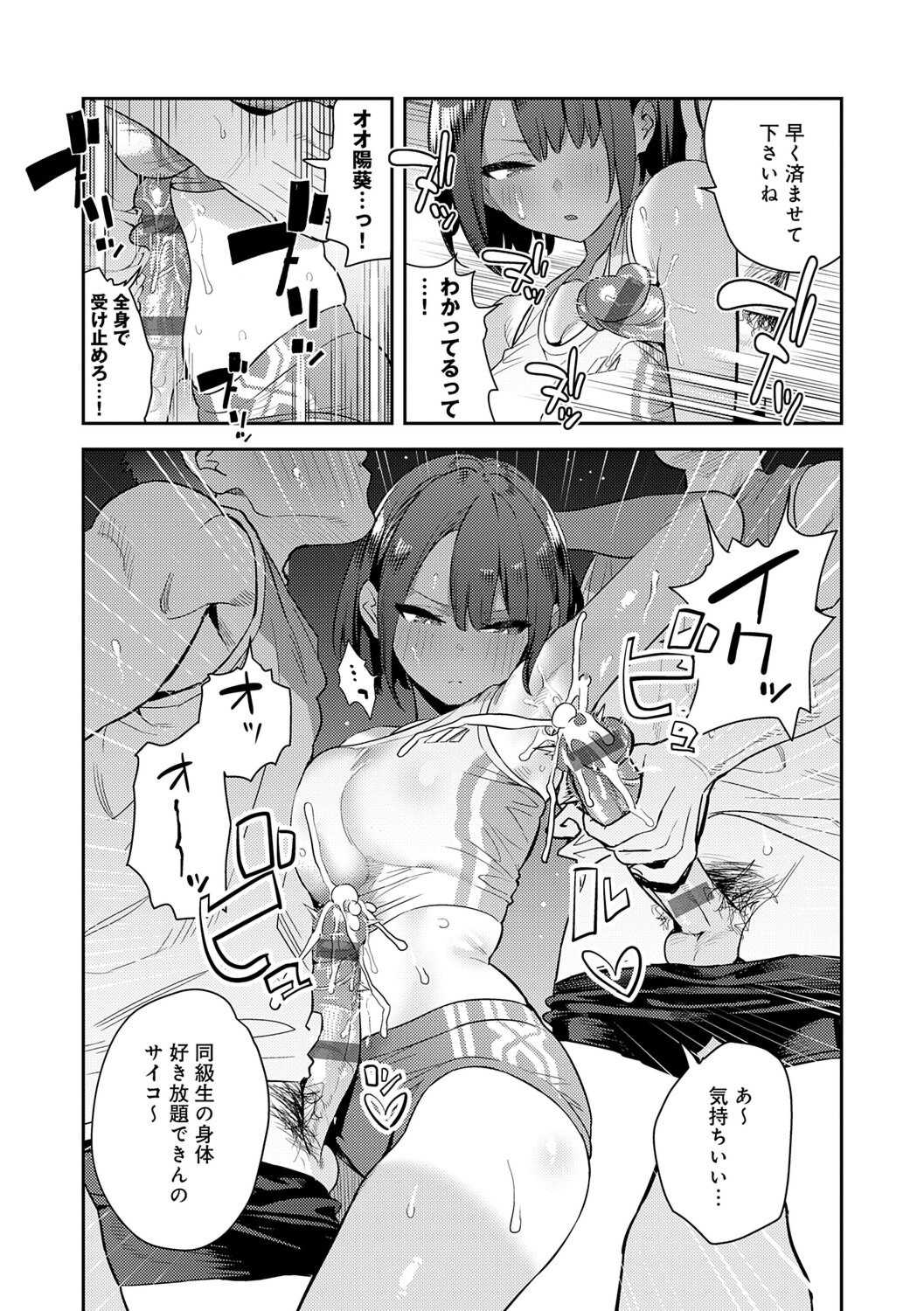 [エノキドォ] ハメたみがある [DL版]