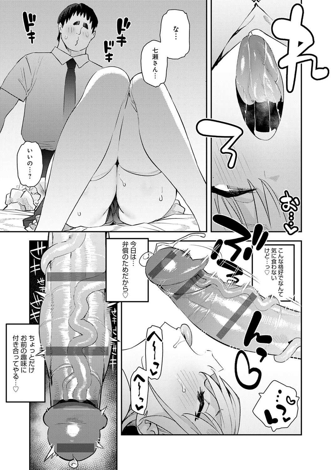 [エノキドォ] ハメたみがある [DL版]