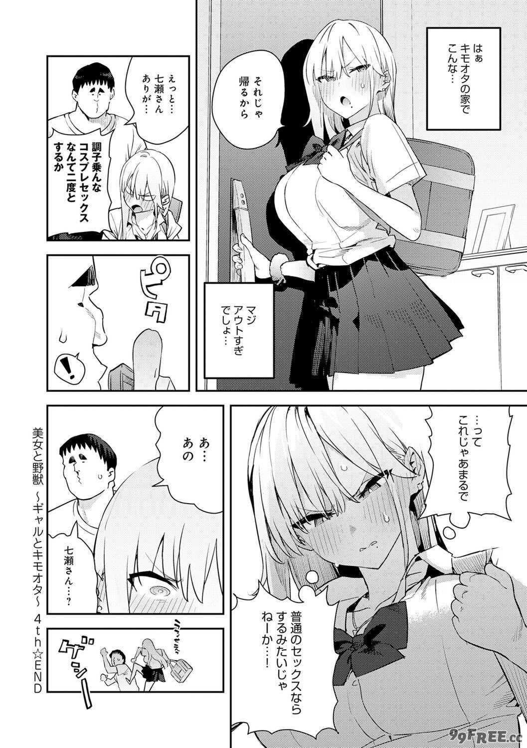 [エノキドォ] ハメたみがある [DL版]