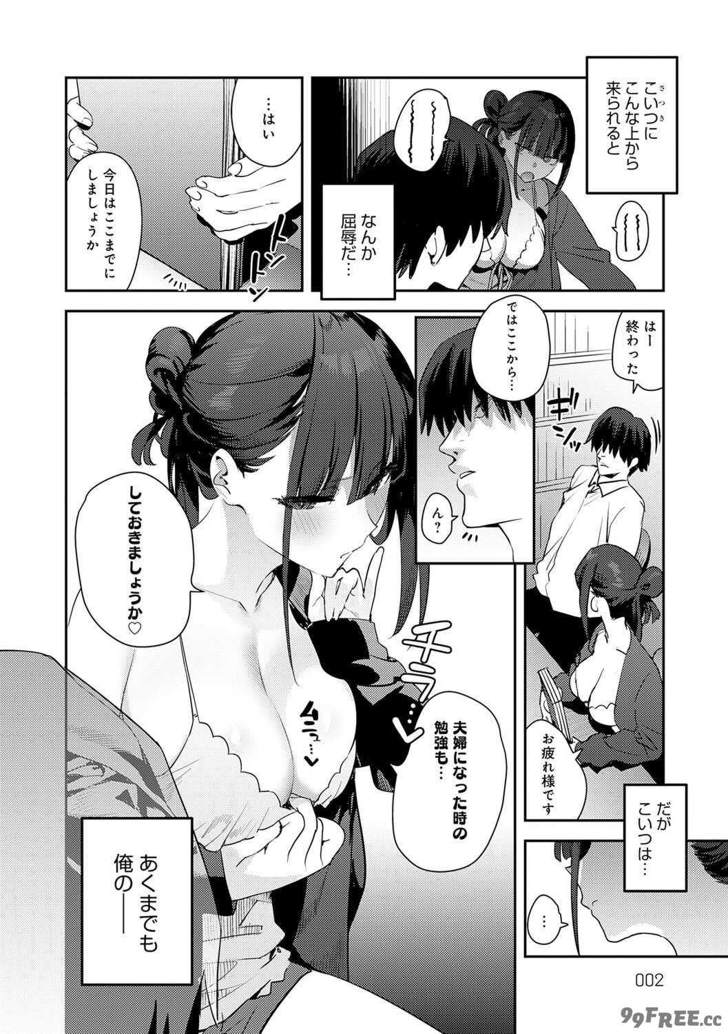 [エノキドォ] ハメたみがある [DL版]