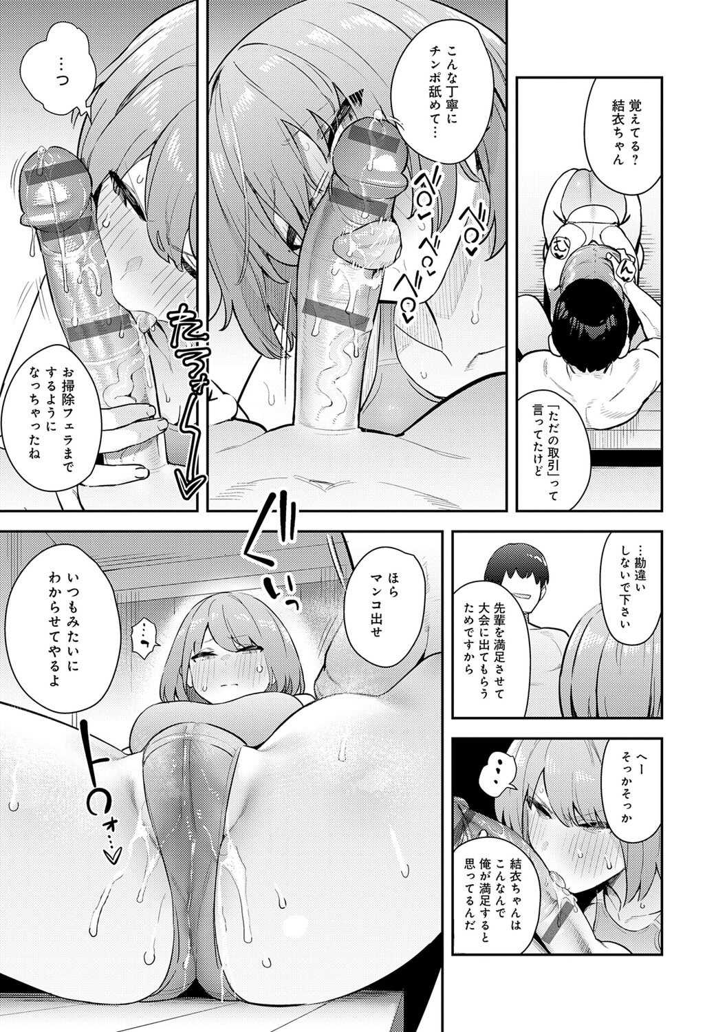 [エノキドォ] ハメたみがある [DL版]