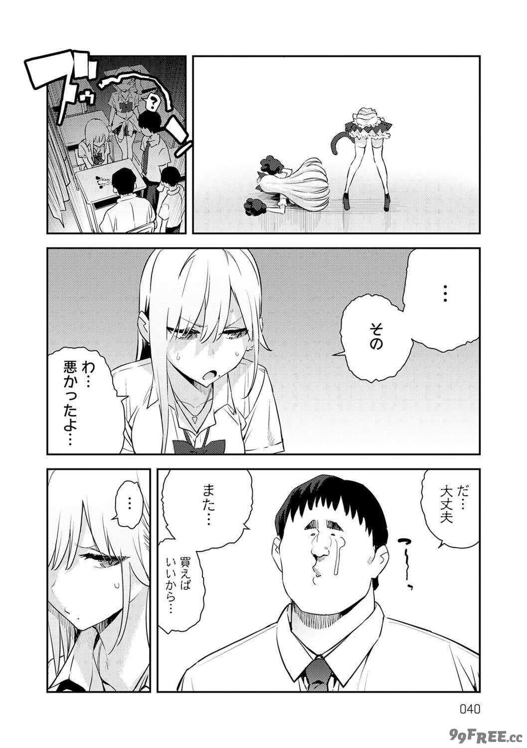 [エノキドォ] ハメたみがある [DL版]