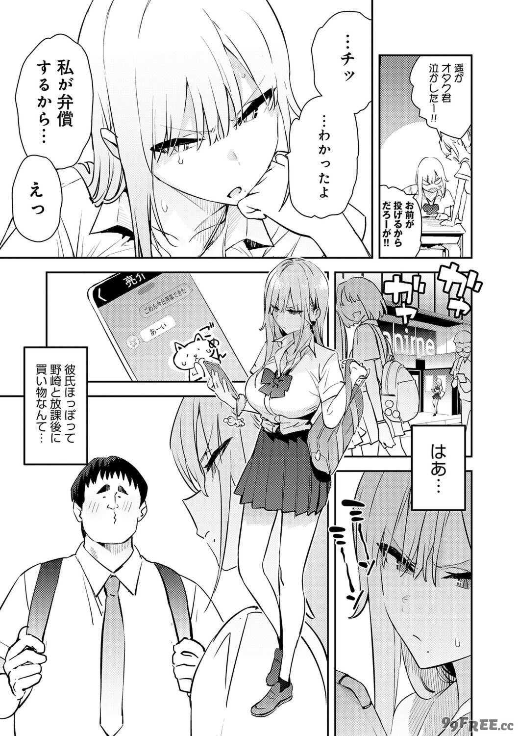 [エノキドォ] ハメたみがある [DL版]