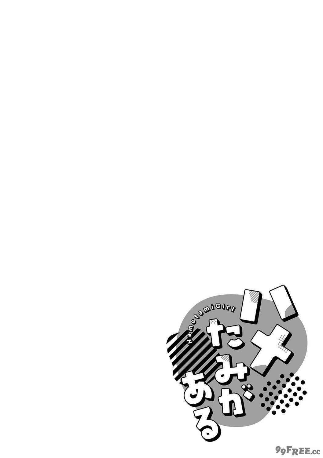 [エノキドォ] ハメたみがある [DL版]